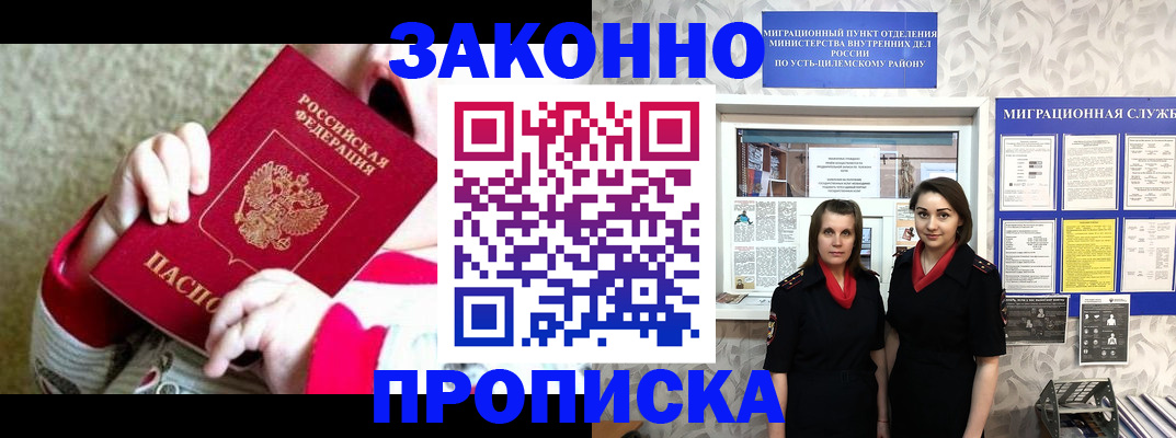 прописка регистрация в Нововоронеже