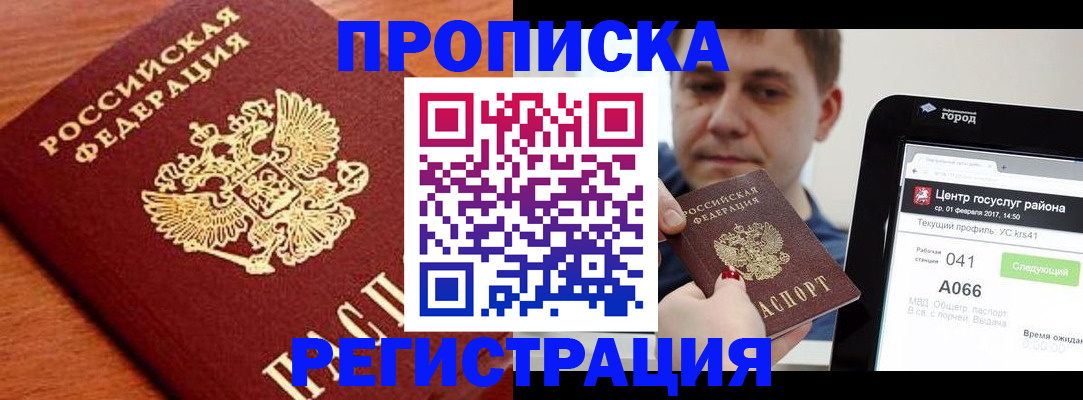 пропишу в квартире в Нововоронеже