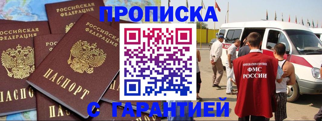 временная регистрация законно в Нововоронеже