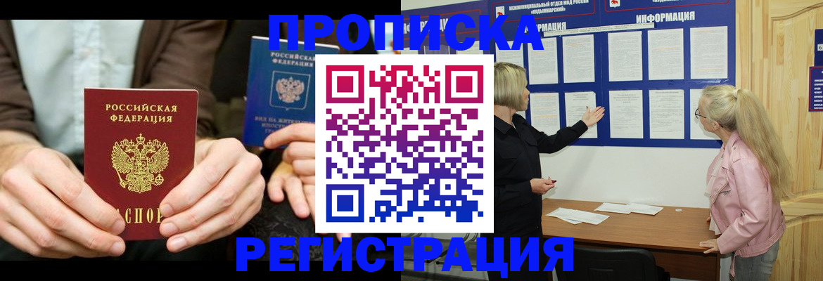 прописка штамп в Нововоронеже